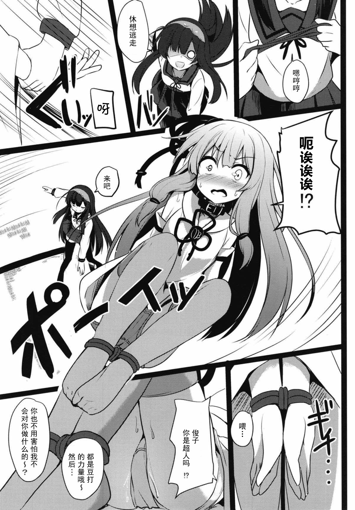 Akane-chan Challenge! 2.5-kaime page 7 full