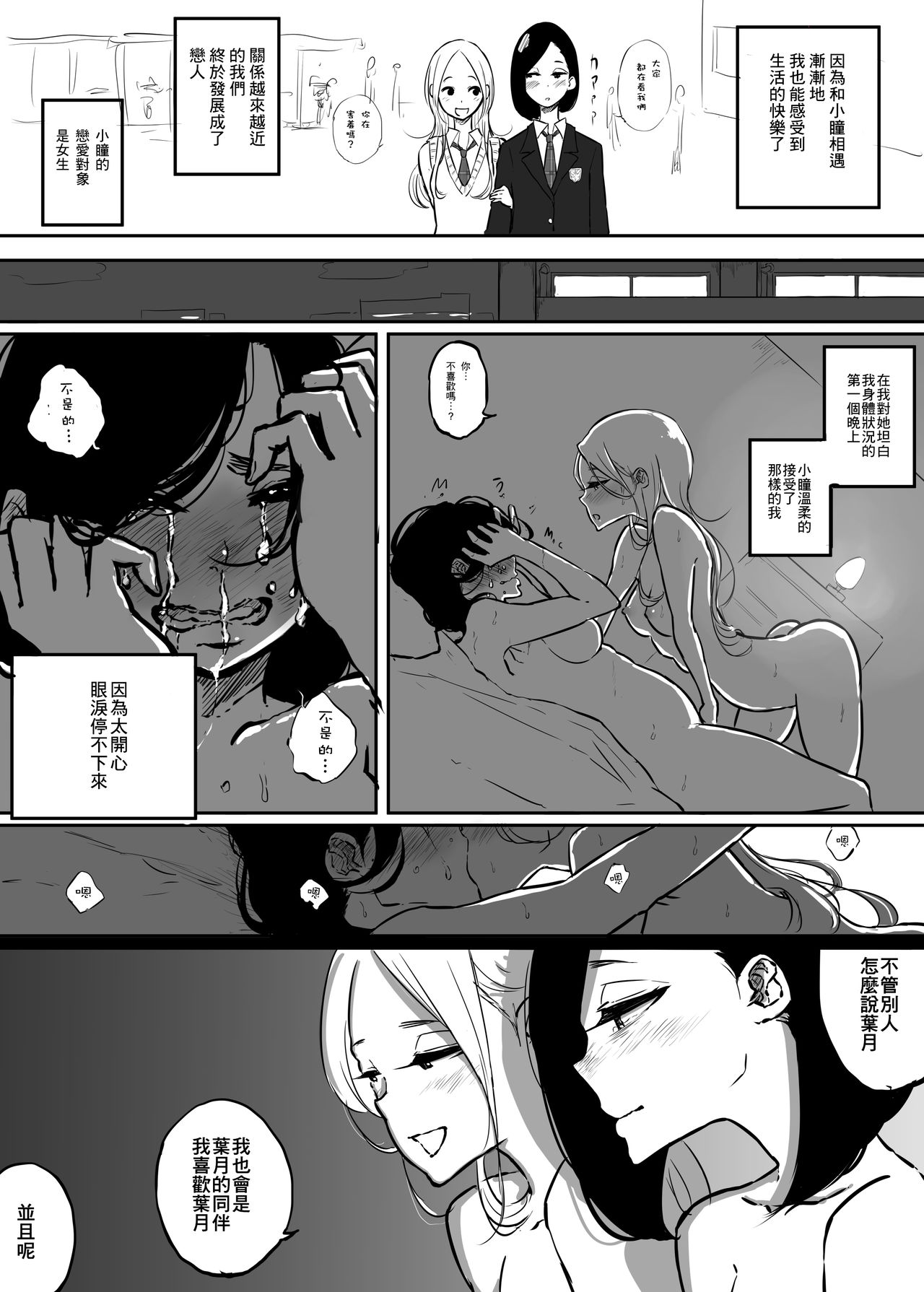 Shinzou no Ichi ga Gyaku na Onnanoko no Hanashi | 心臟位置顛倒的女孩的故事 page 4 full