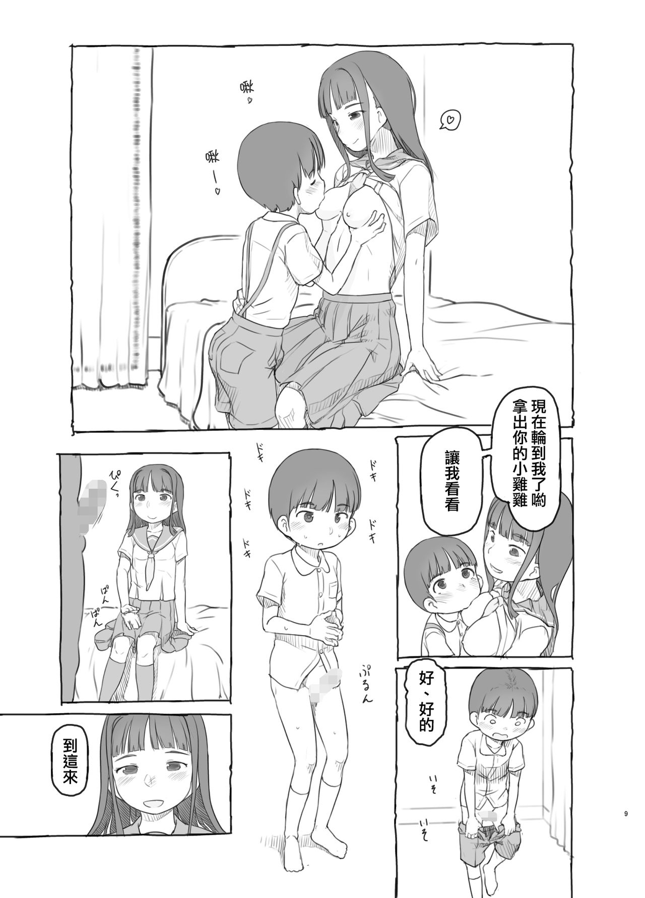 Tomodachi no Otouto ga Kawaii no de page 10 full