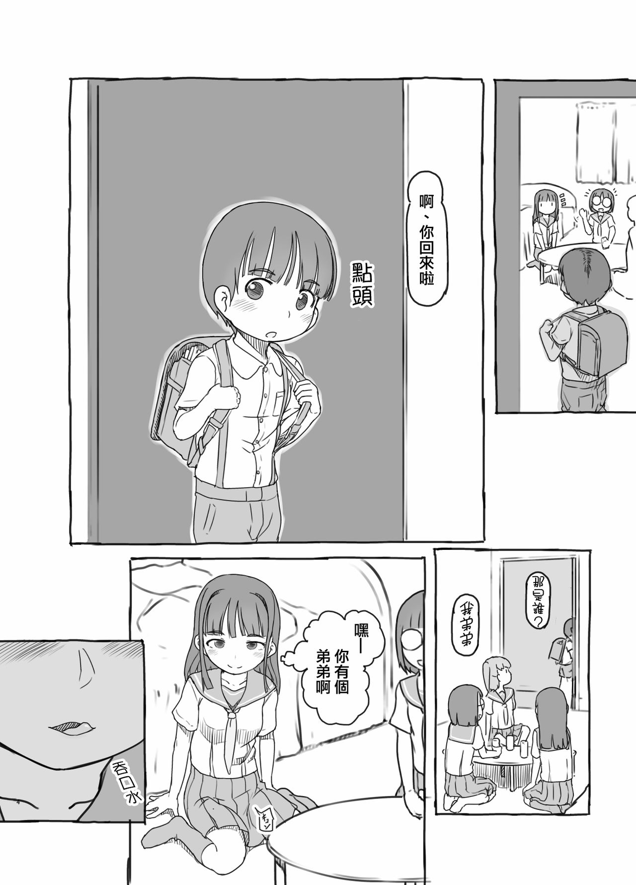 Tomodachi no Otouto ga Kawaii no de page 5 full