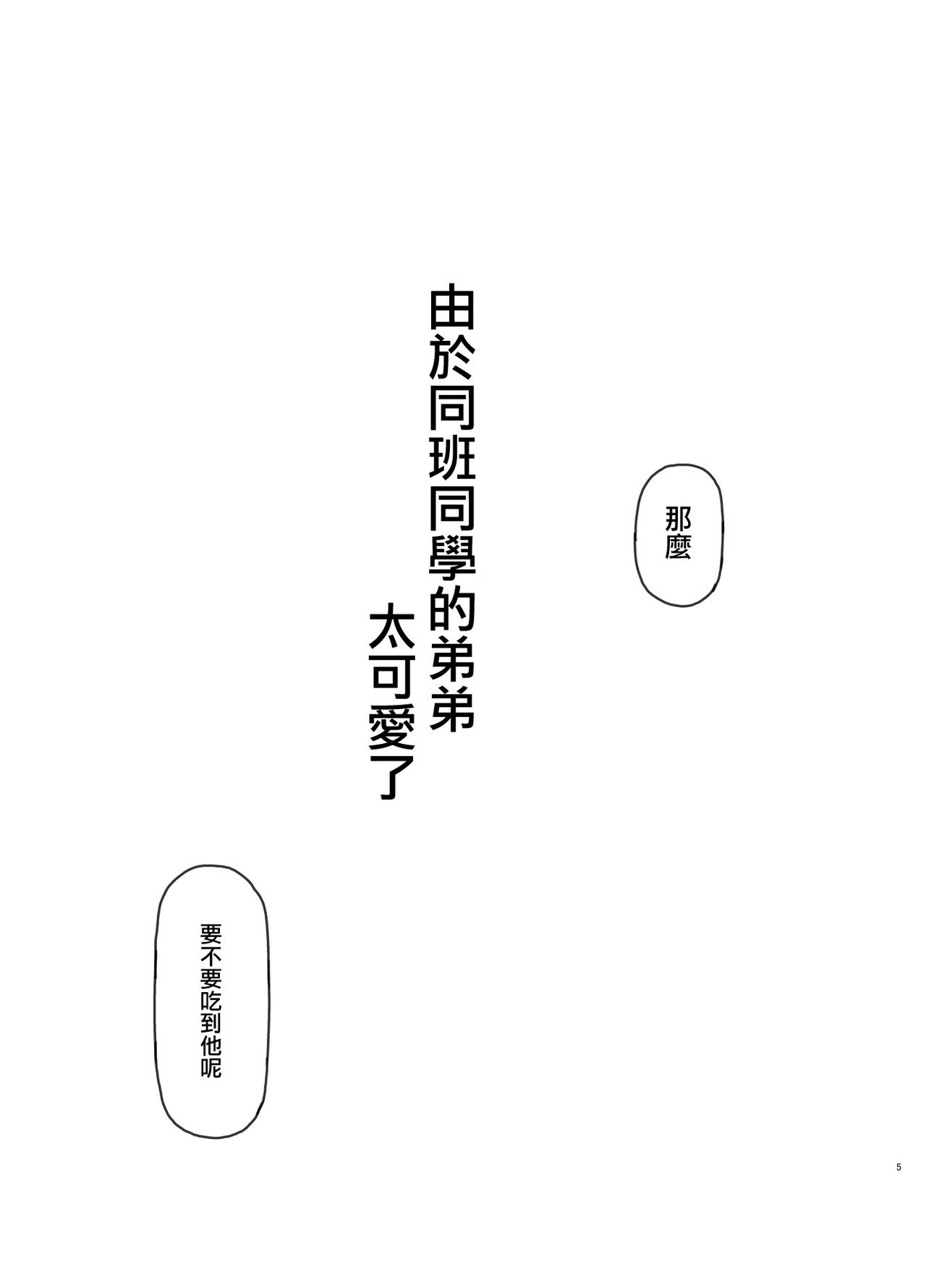 Tomodachi no Otouto ga Kawaii no de page 6 full