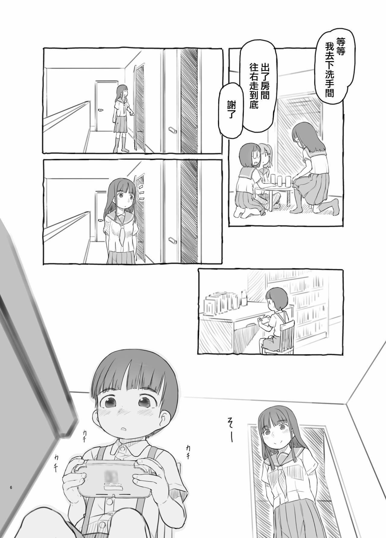 Tomodachi no Otouto ga Kawaii no de page 7 full