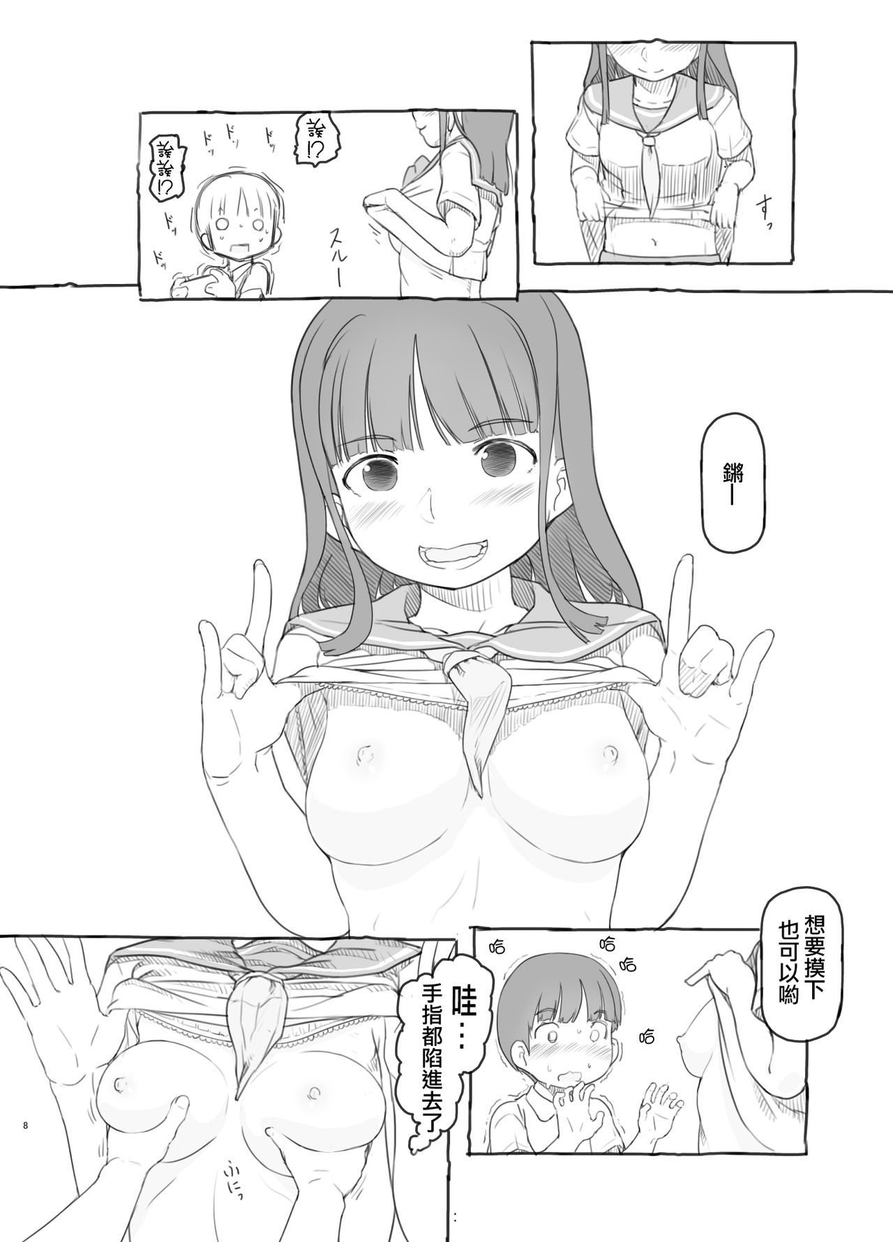 Tomodachi no Otouto ga Kawaii no de page 9 full