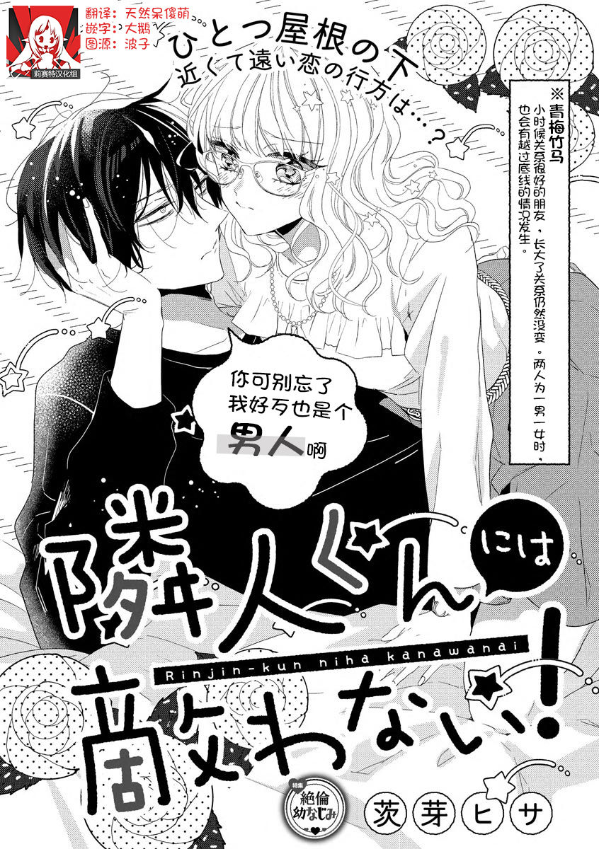 Rinjinkun ni wa kanawanai! | 敌不过的邻居君！ page 1 full