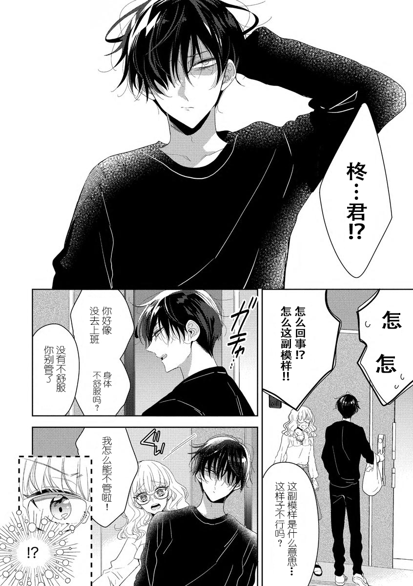 Rinjinkun ni wa kanawanai! | 敌不过的邻居君！ page 10 full