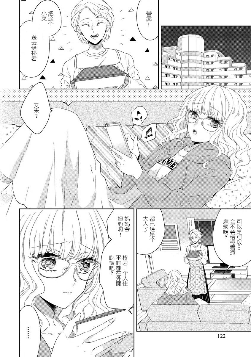 Rinjinkun ni wa kanawanai! | 敌不过的邻居君！ page 2 full