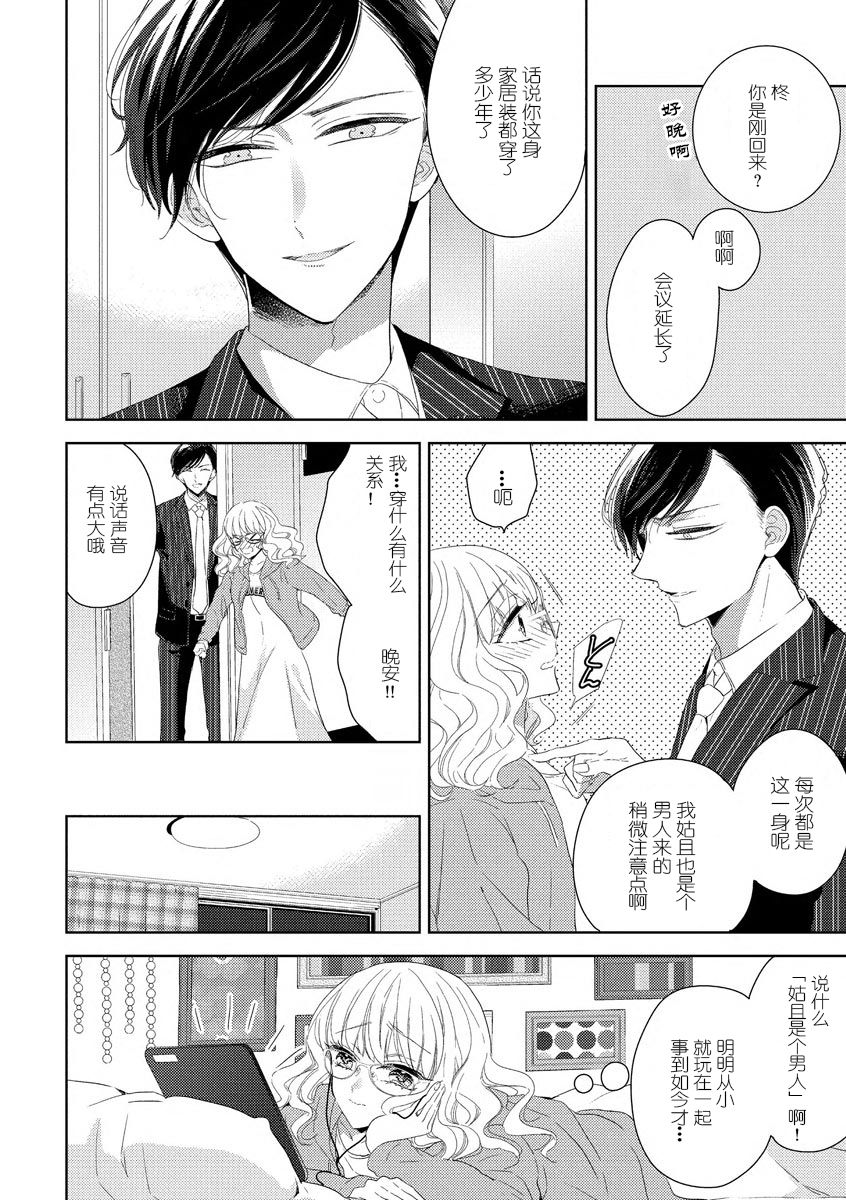 Rinjinkun ni wa kanawanai! | 敌不过的邻居君！ page 4 full