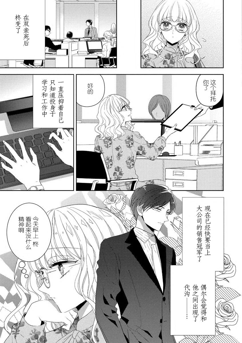 Rinjinkun ni wa kanawanai! | 敌不过的邻居君！ page 7 full