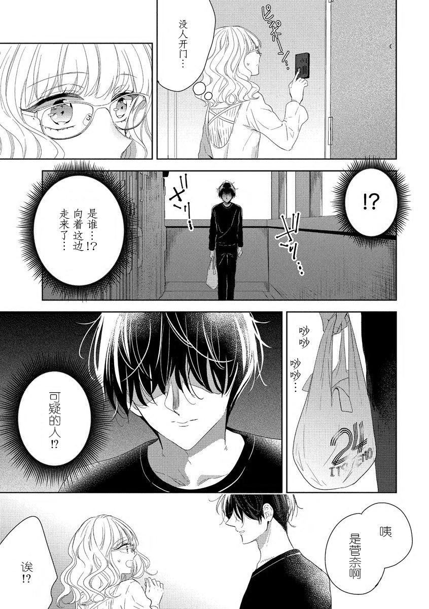 Rinjinkun ni wa kanawanai! | 敌不过的邻居君！ page 9 full