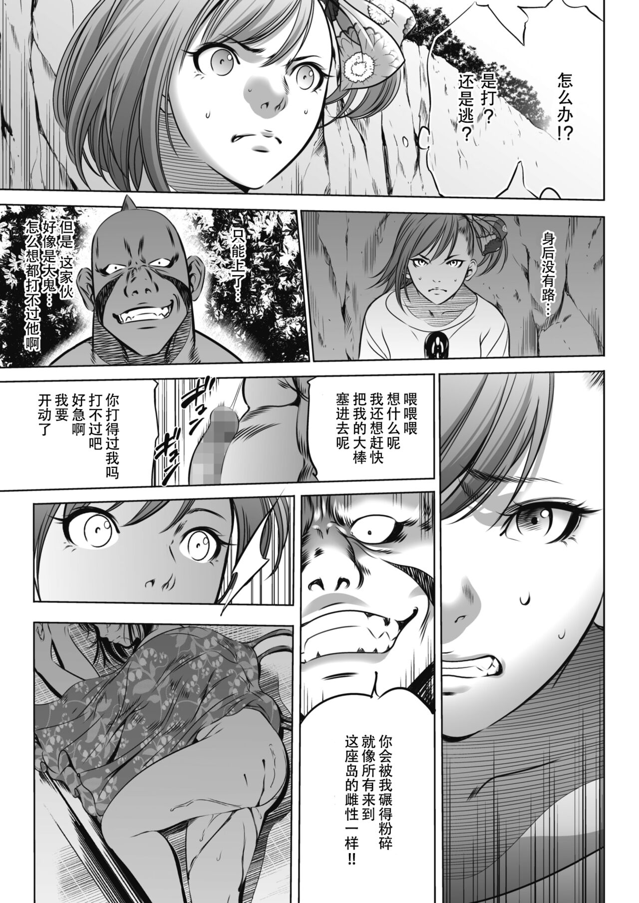 Oni Game Ch. 2 Zenpen page 5 full