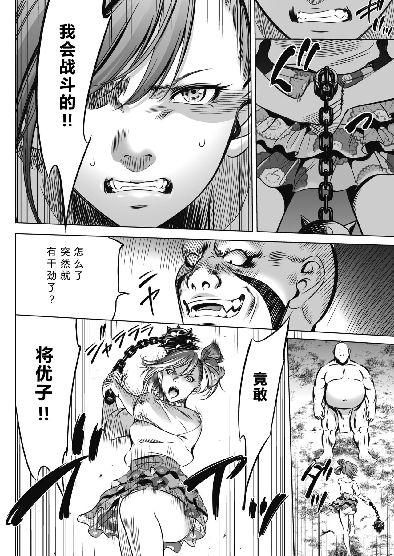 Oni Game Ch. 2 Zenpen page 6 full