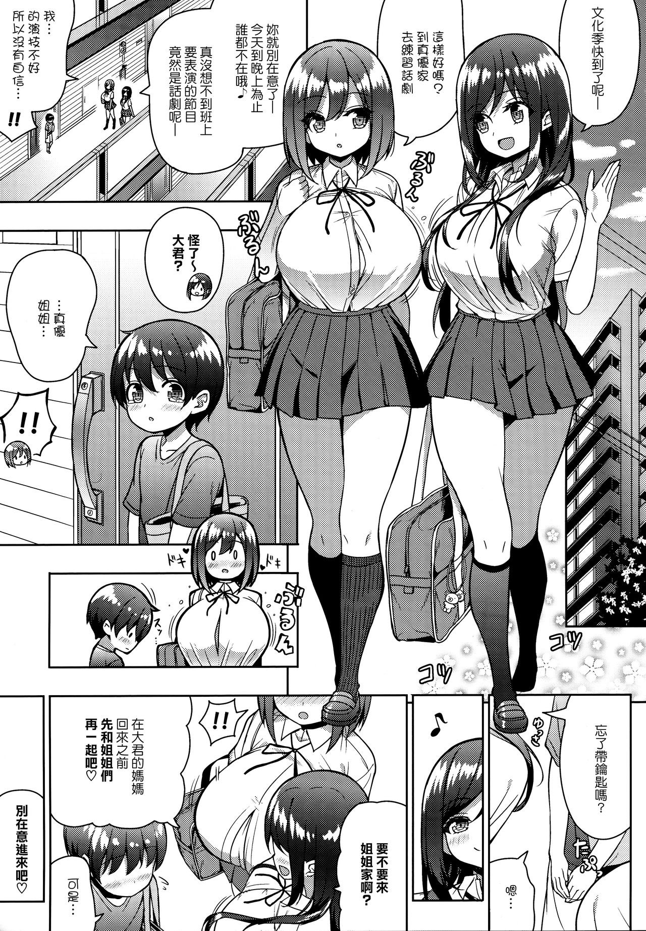Kininaru Futari no Onee-chan page 4 full