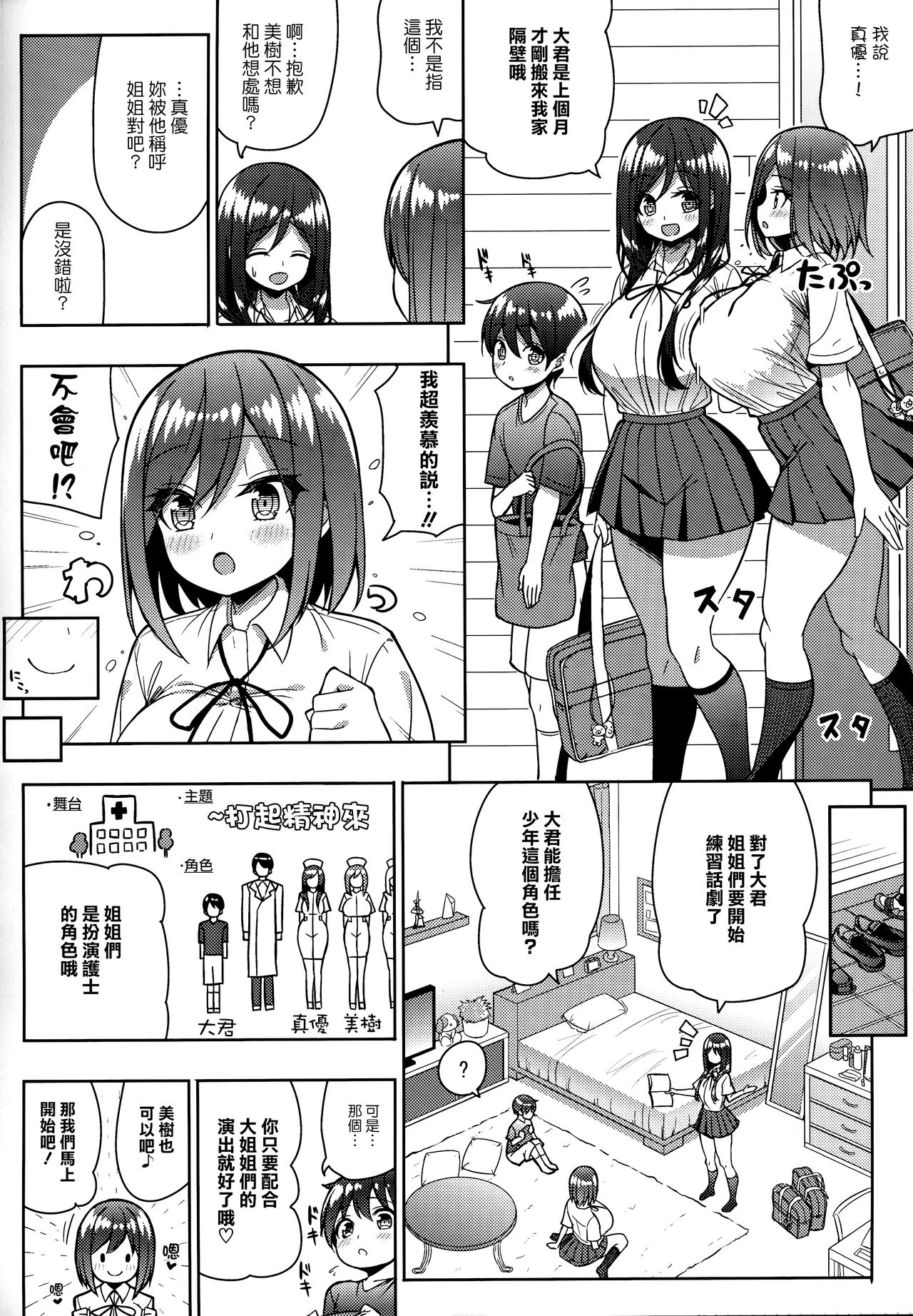 Kininaru Futari no Onee-chan page 5 full