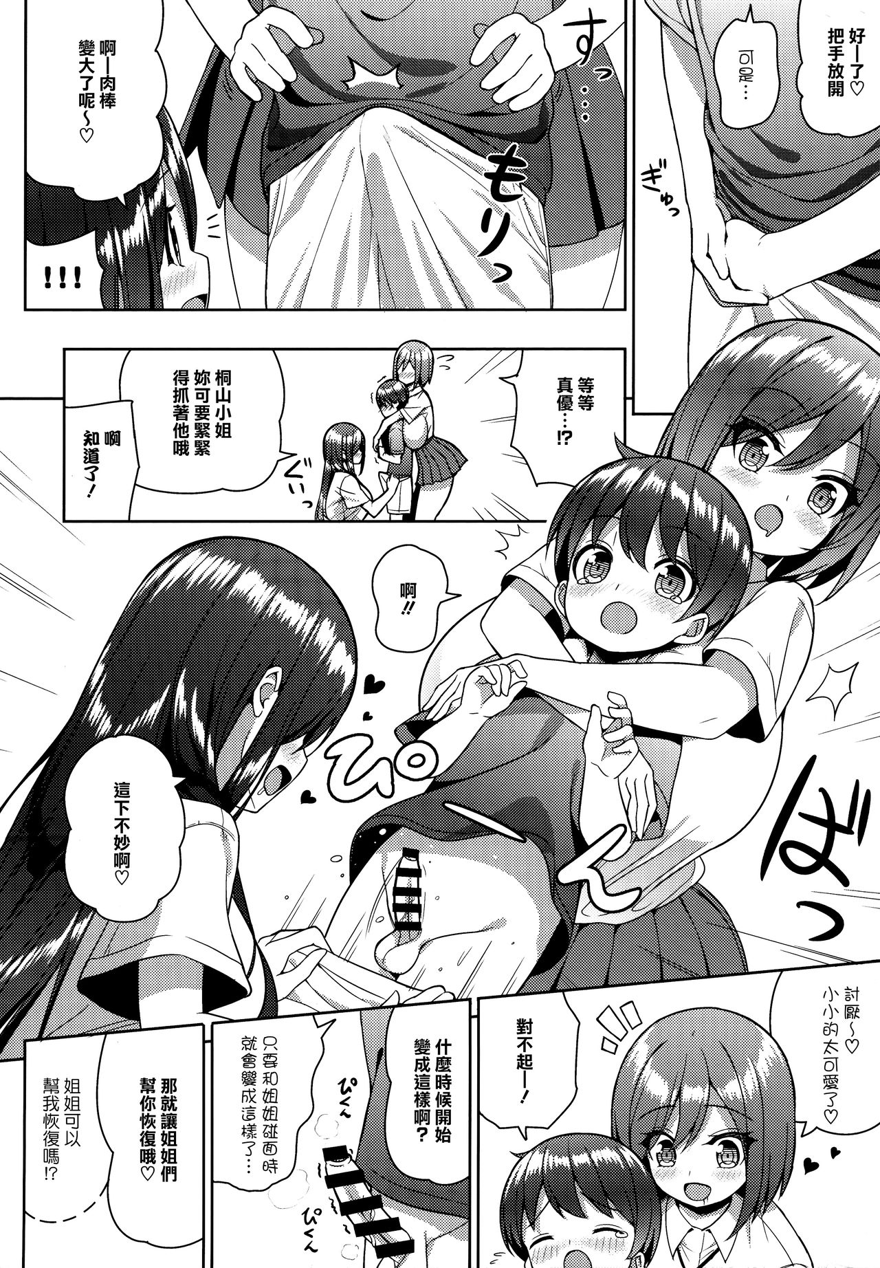 Kininaru Futari no Onee-chan page 7 full