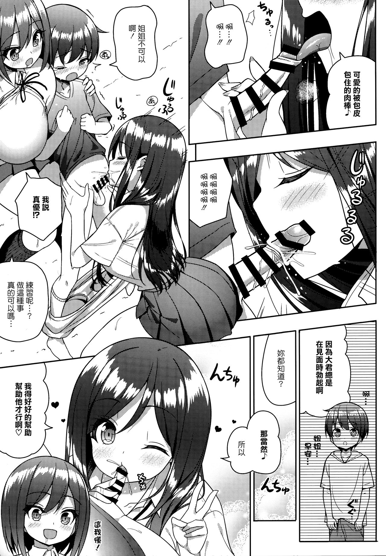 Kininaru Futari no Onee-chan page 8 full