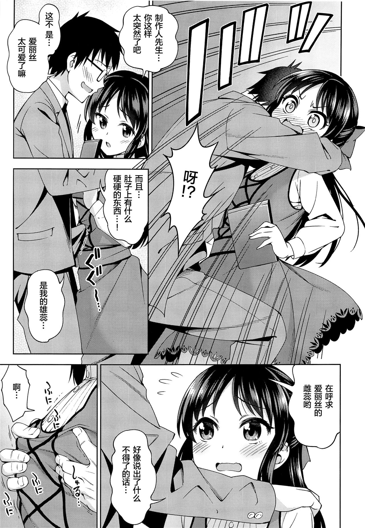 Moegiiro no Step page 7 full
