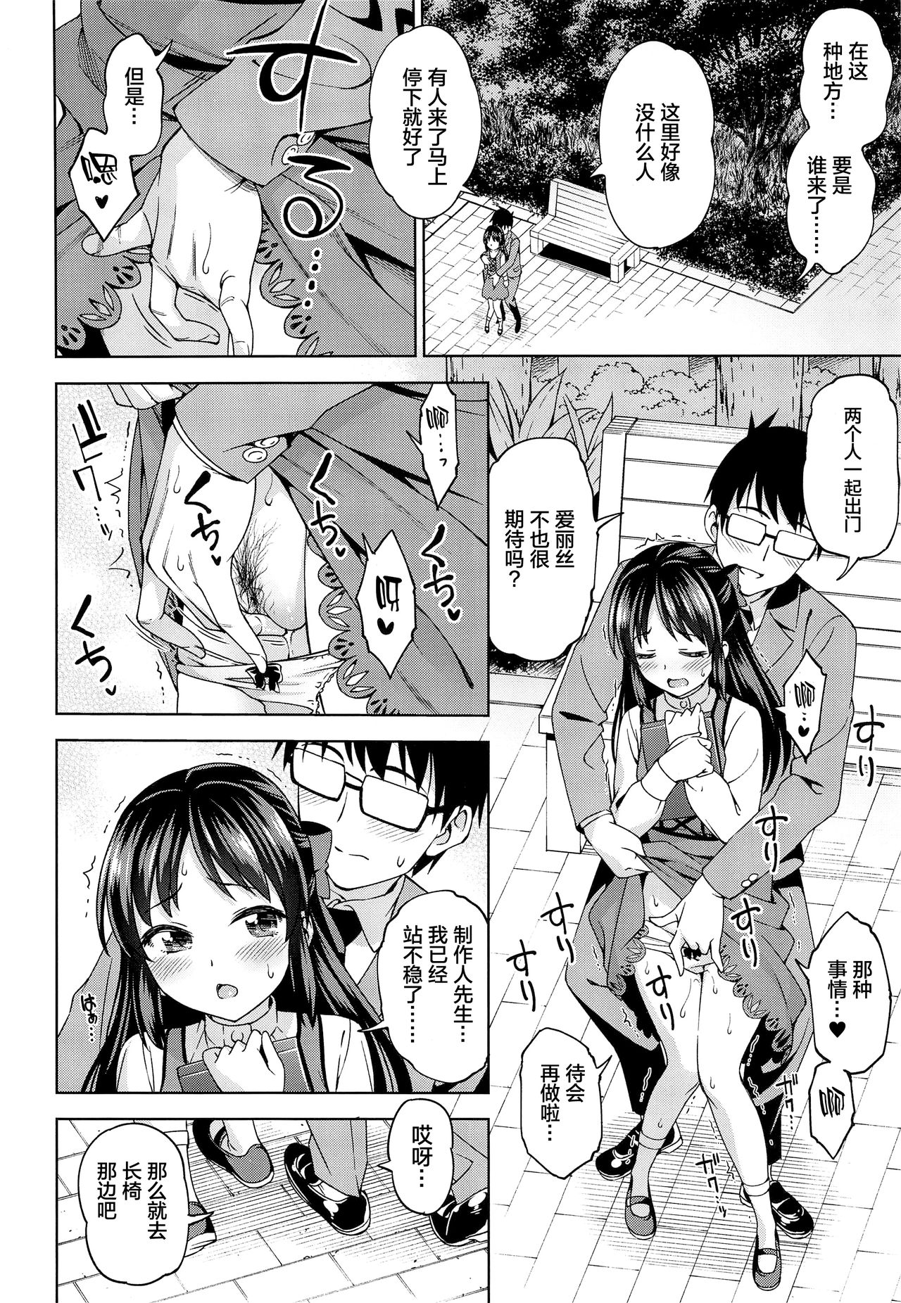 Moegiiro no Step page 8 full