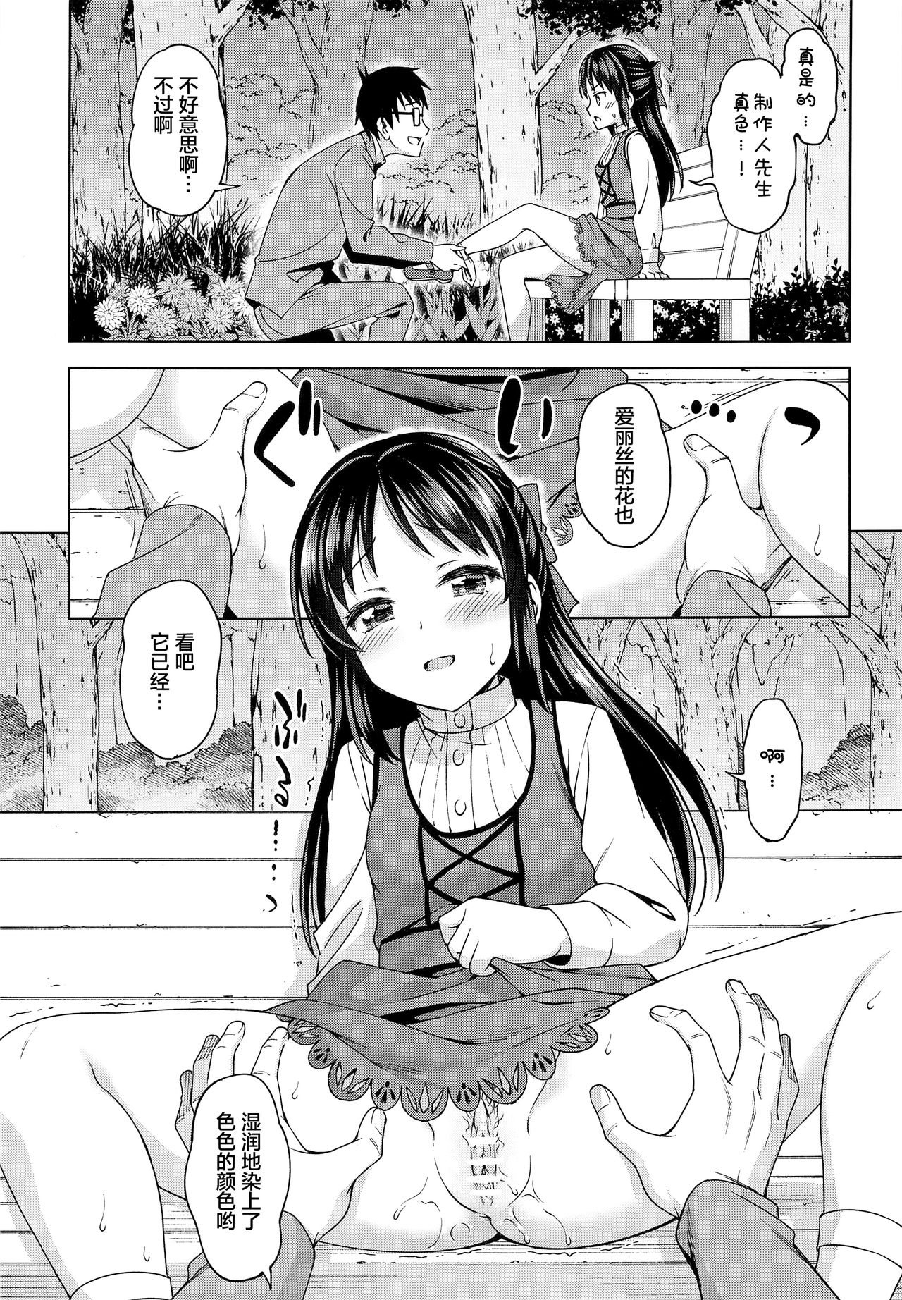 Moegiiro no Step page 9 full