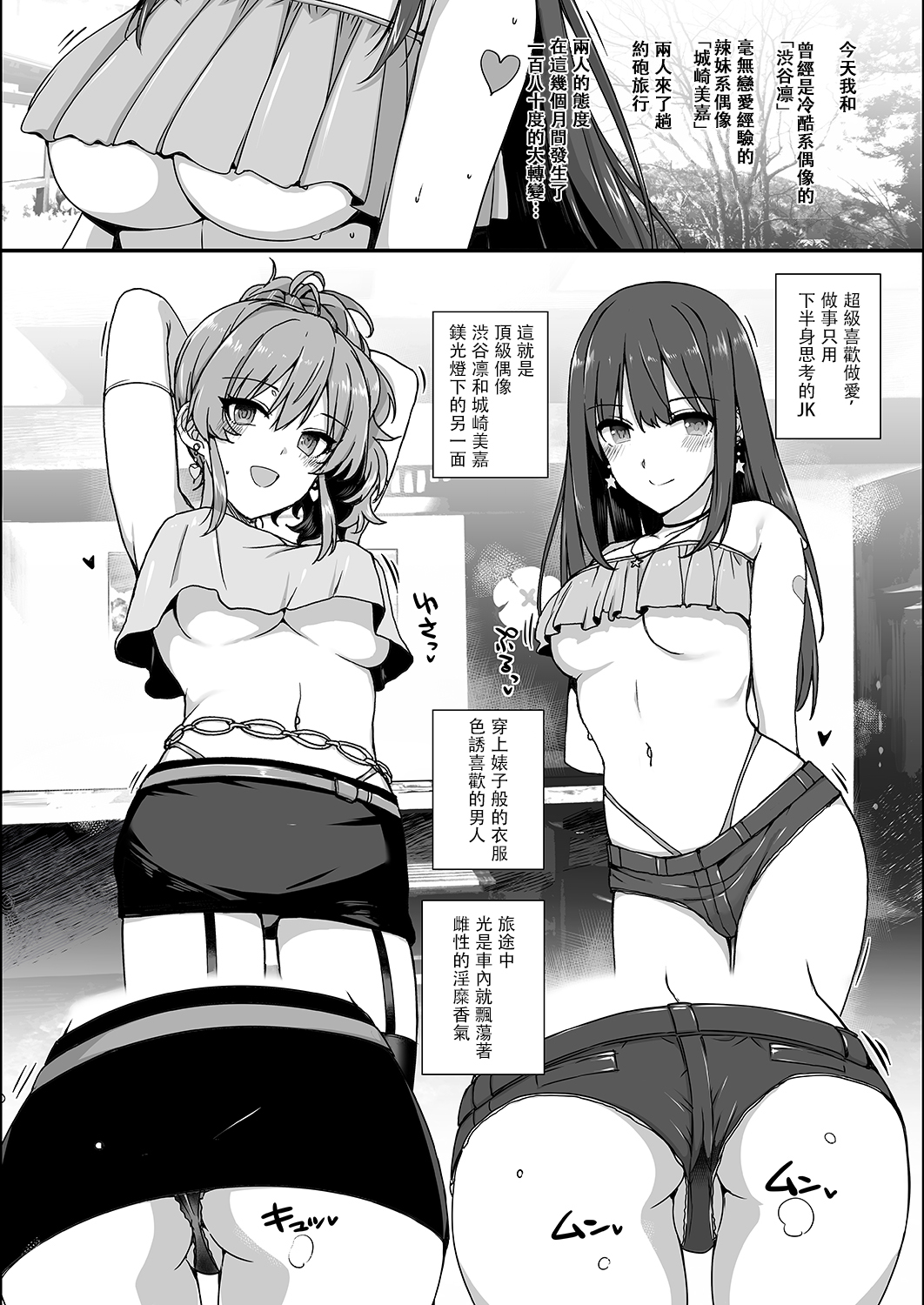 Inran NUDIE TRIP ~sex harem 02~ page 3 full
