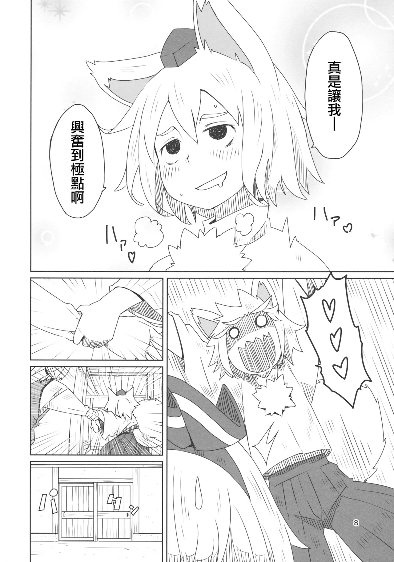 Touhou Shota Senkouka | 東方正太專攻科 page 10 full