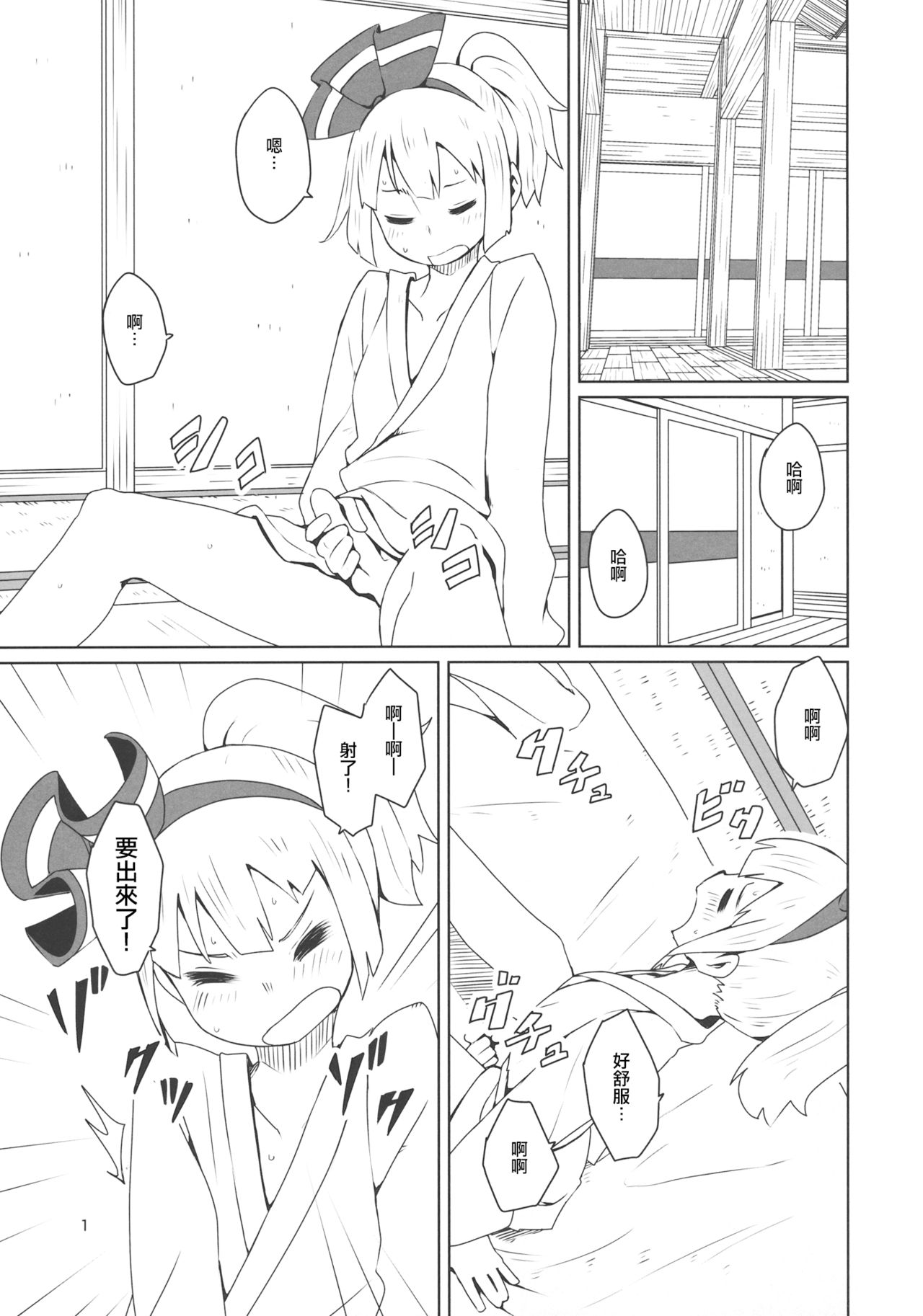 Touhou Shota Senkouka | 東方正太專攻科 page 3 full