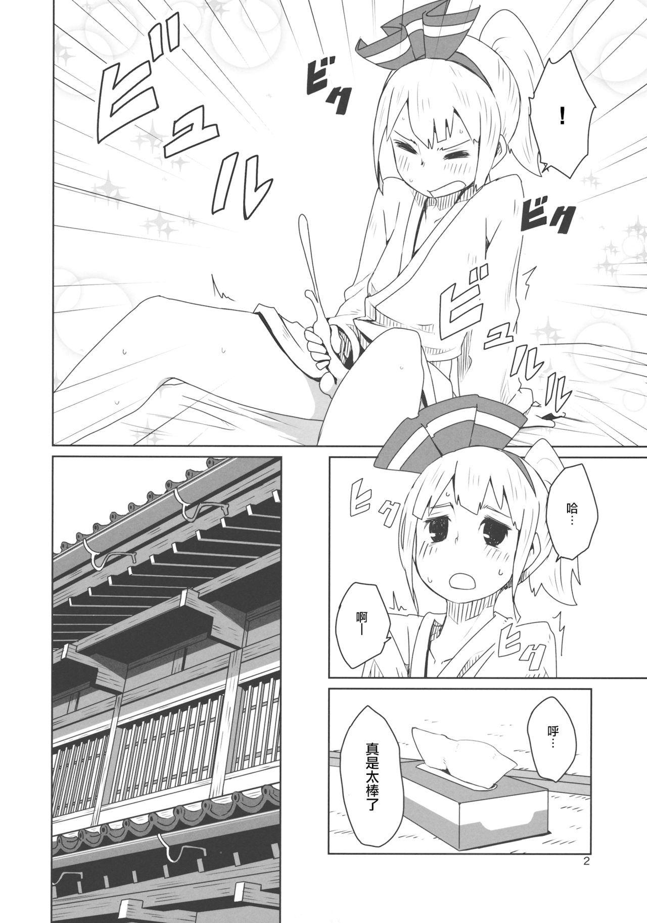 Touhou Shota Senkouka | 東方正太專攻科 page 4 full