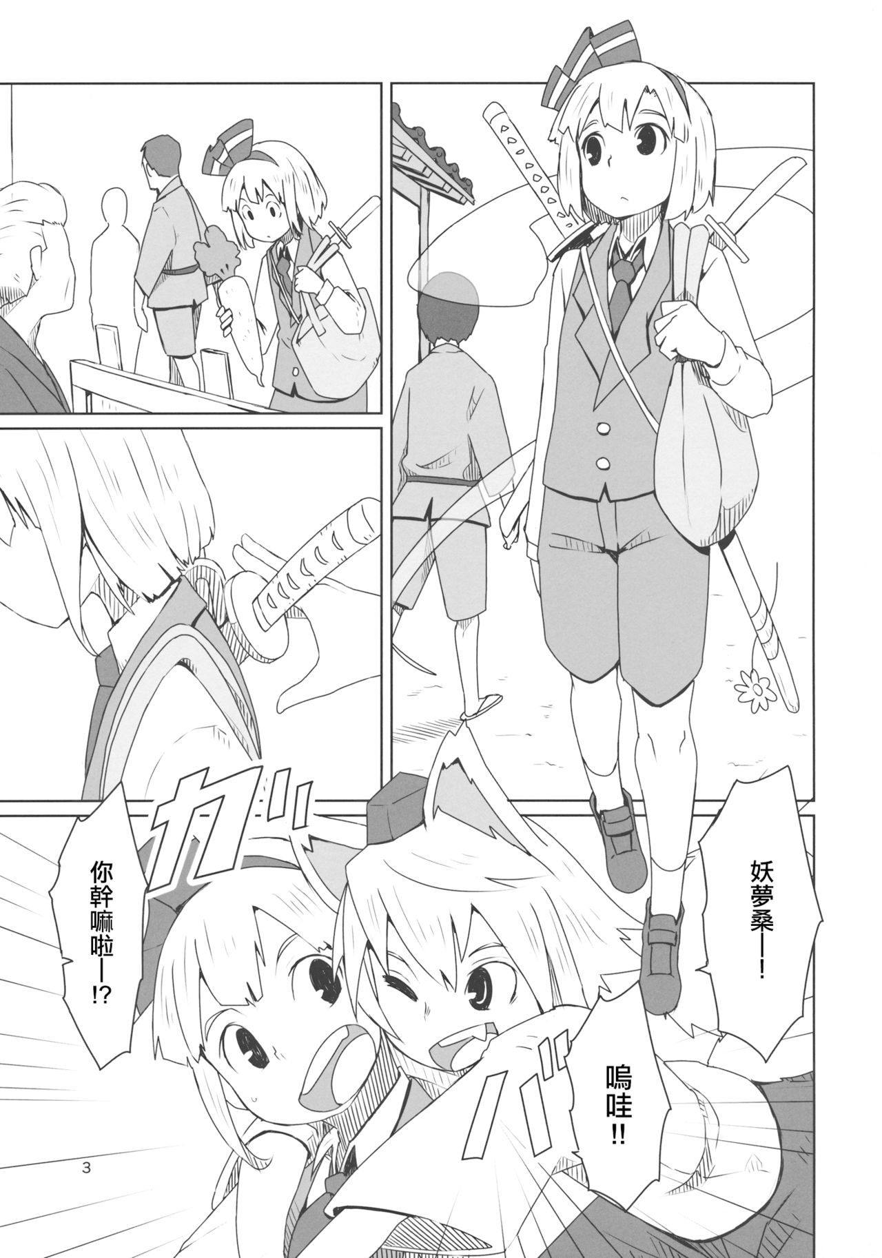 Touhou Shota Senkouka | 東方正太專攻科 page 5 full