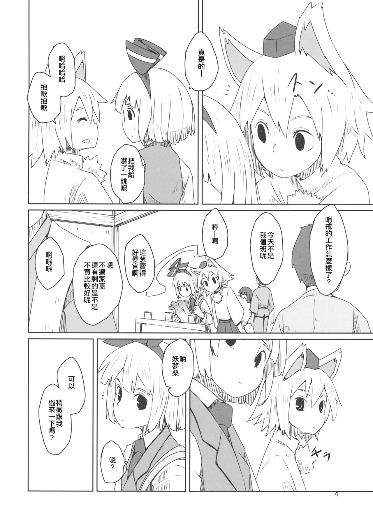 Touhou Shota Senkouka | 東方正太專攻科 page 6 full