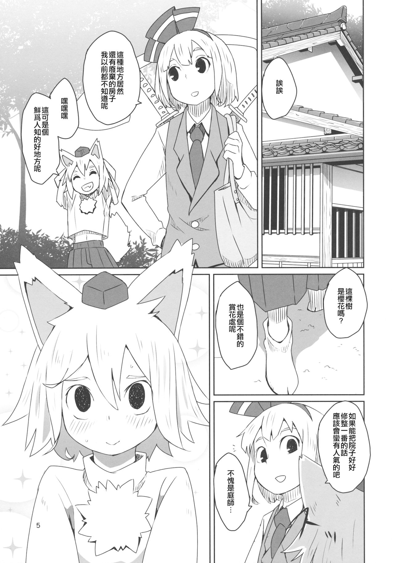 Touhou Shota Senkouka | 東方正太專攻科 page 7 full