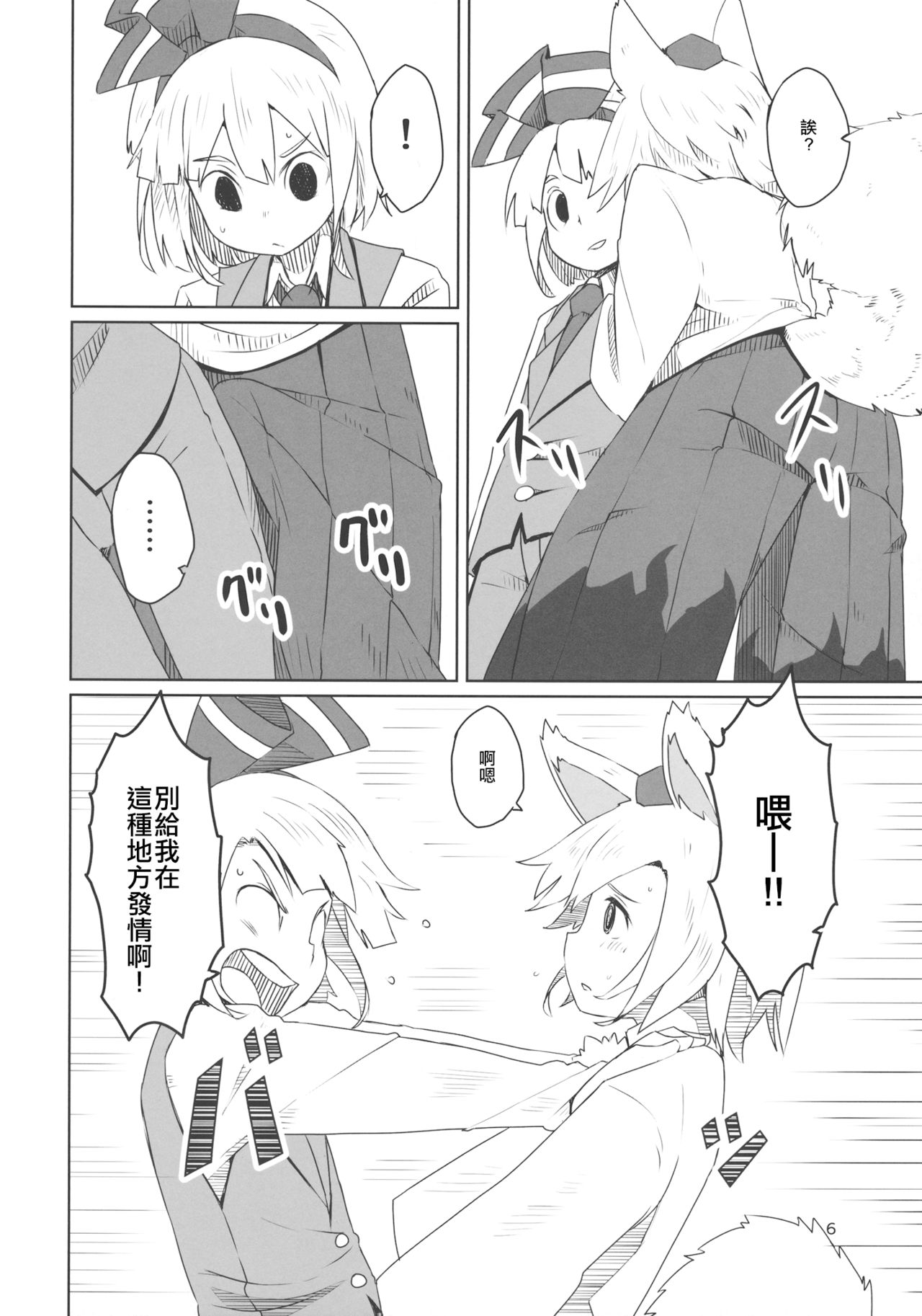 Touhou Shota Senkouka | 東方正太專攻科 page 8 full