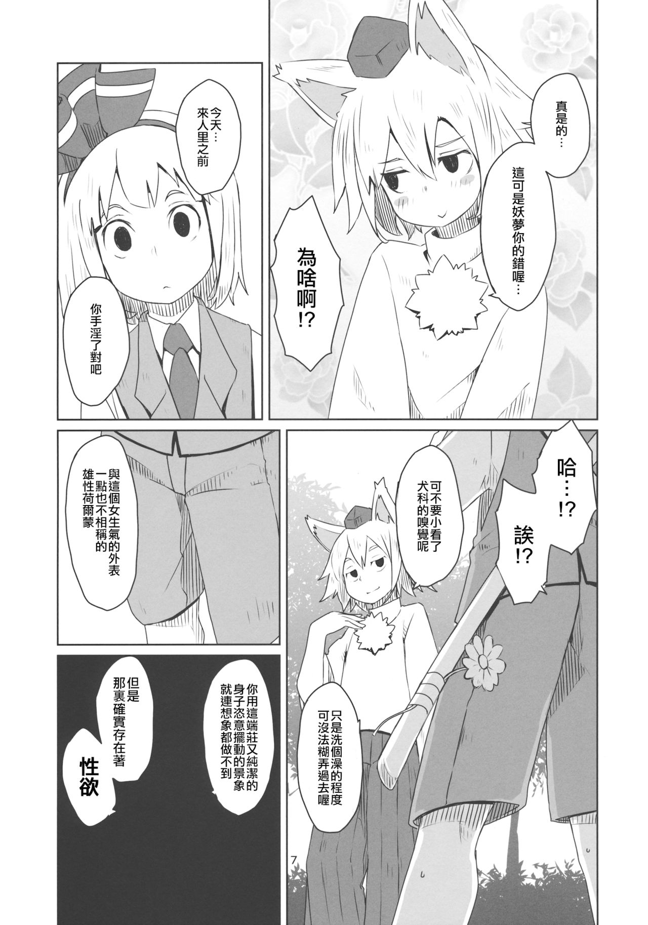 Touhou Shota Senkouka | 東方正太專攻科 page 9 full
