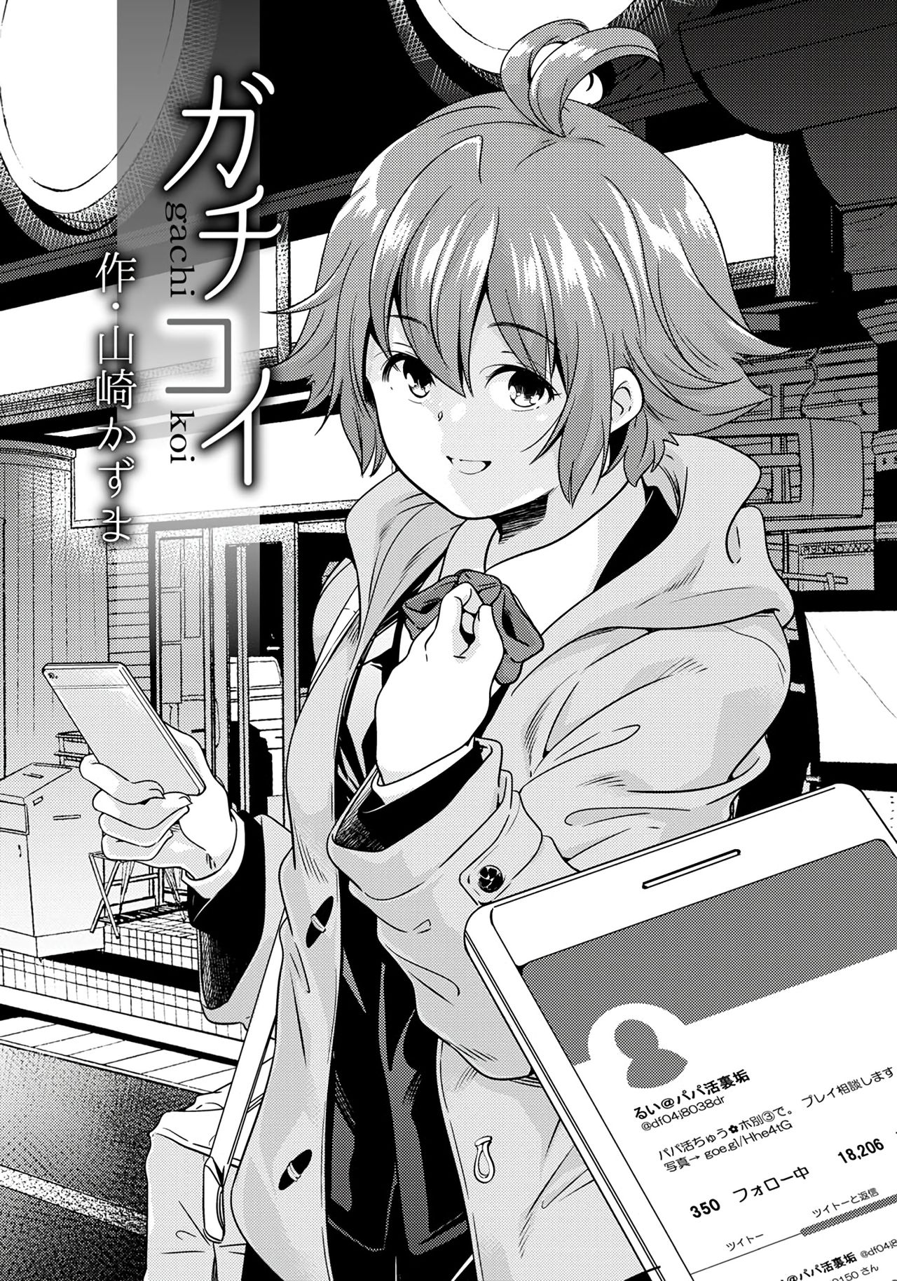 Gachikoi page 6 full