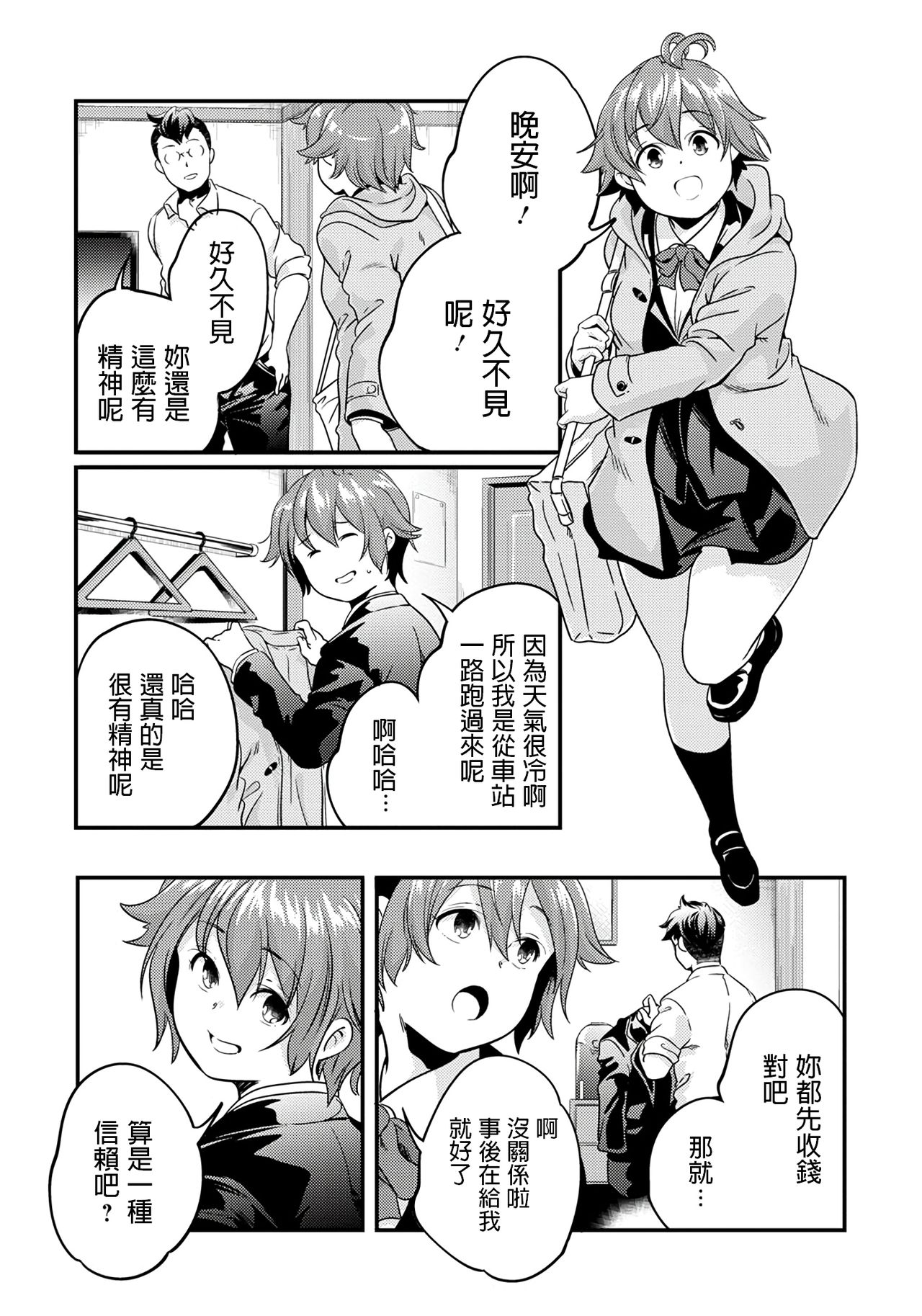 Gachikoi page 7 full