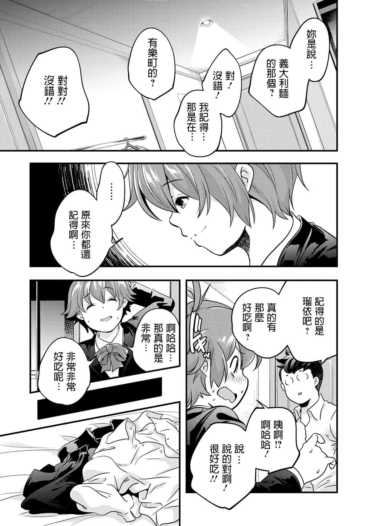 Gachikoi page 9 full