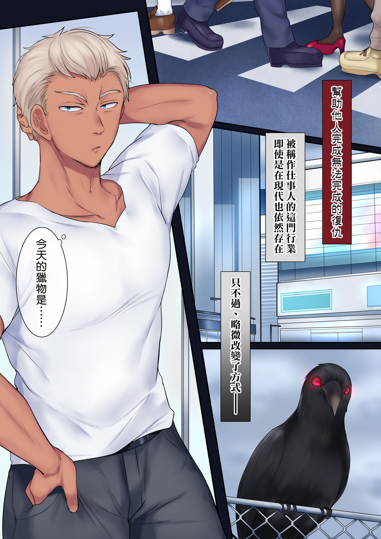 TS Shigotonin page 2 full