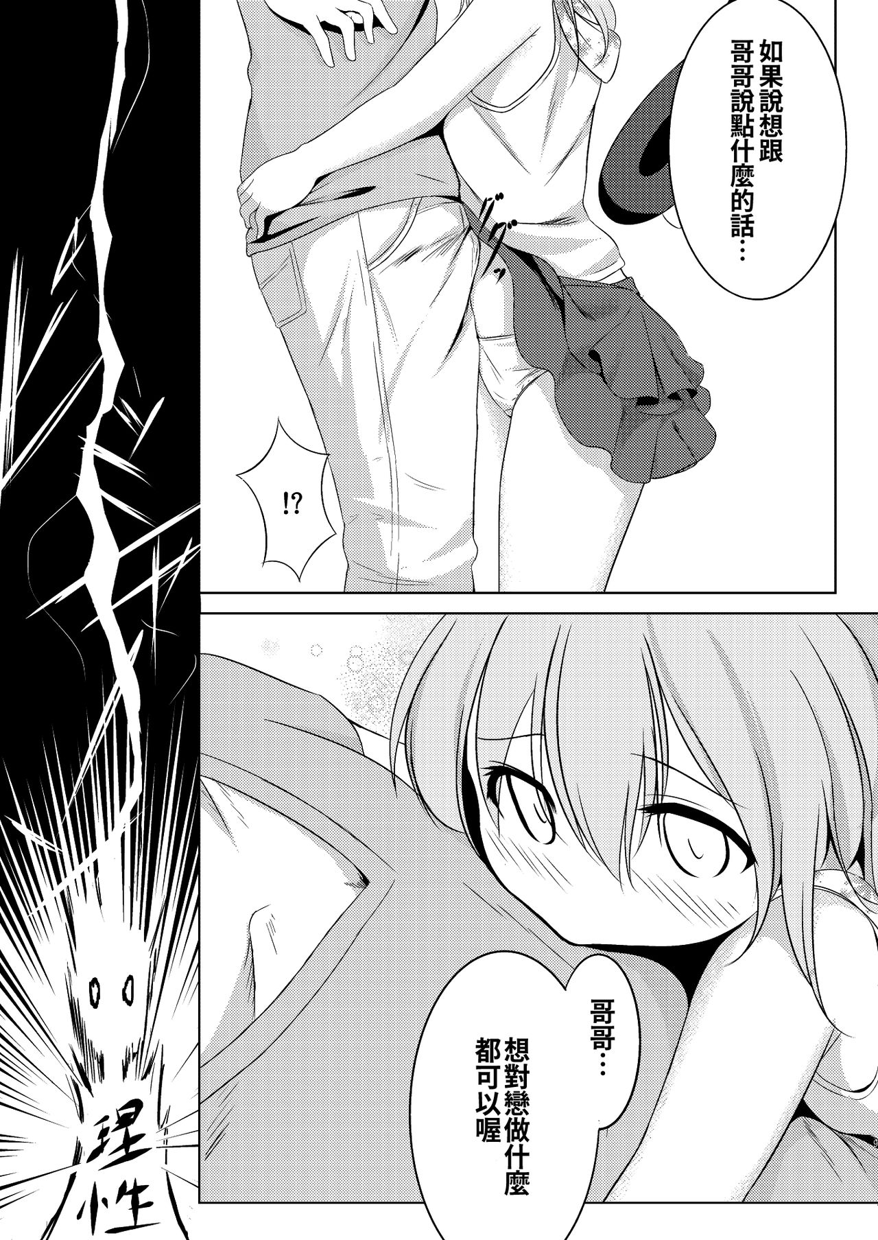 Koishi to Asobo. page 10 full