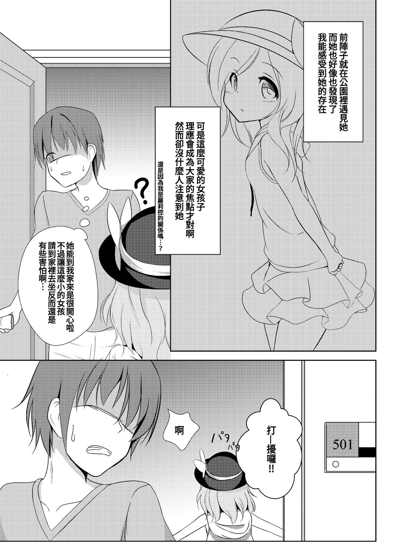 Koishi to Asobo. page 6 full