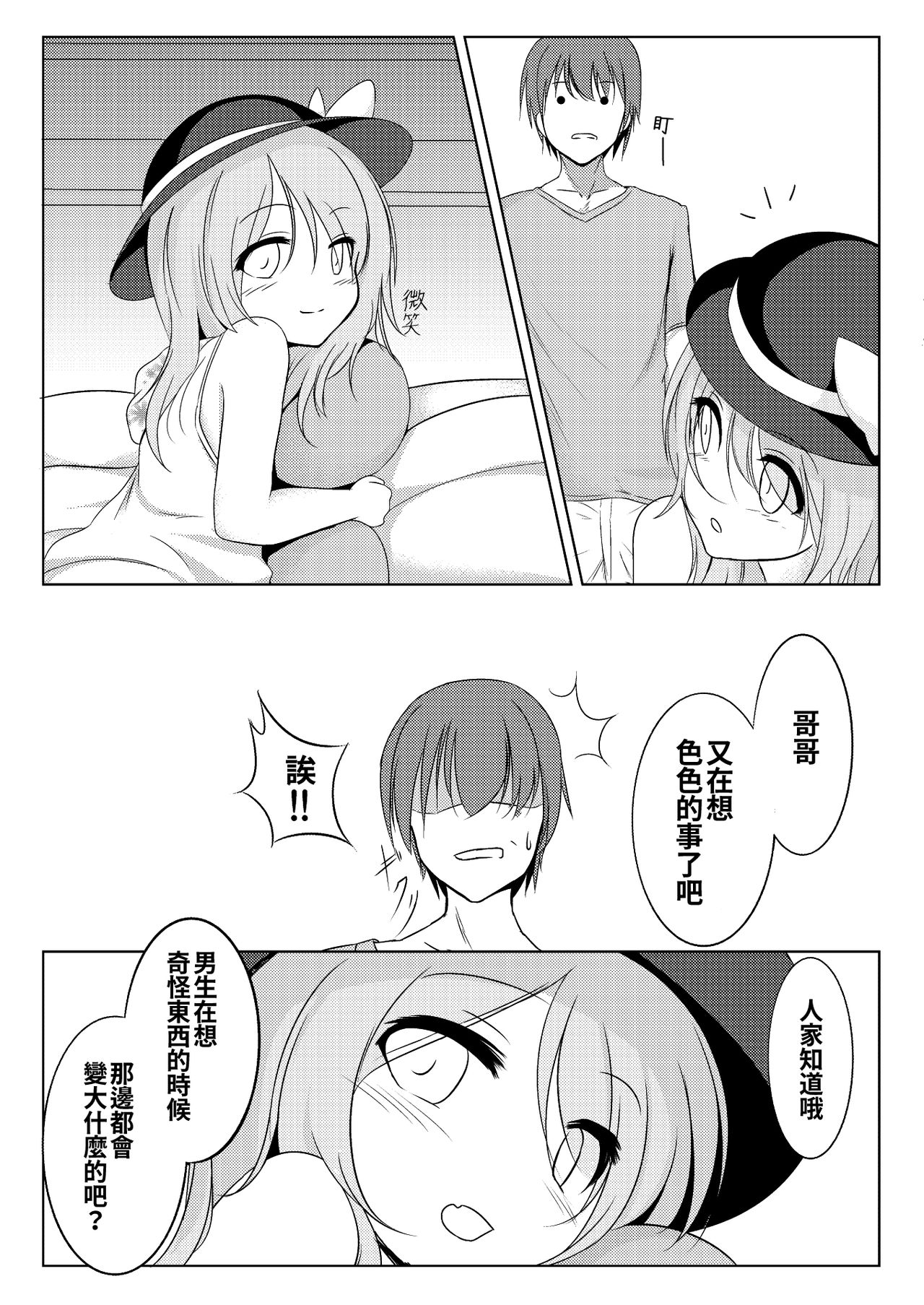 Koishi to Asobo. page 8 full