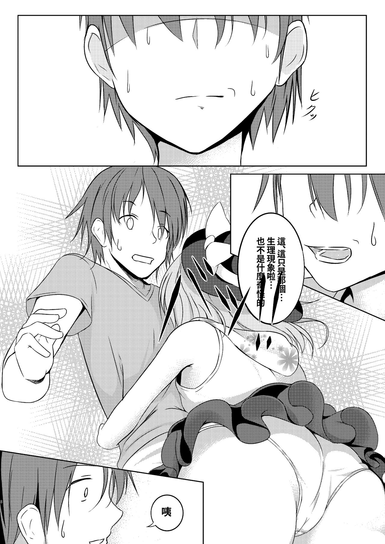 Koishi to Asobo. page 9 full