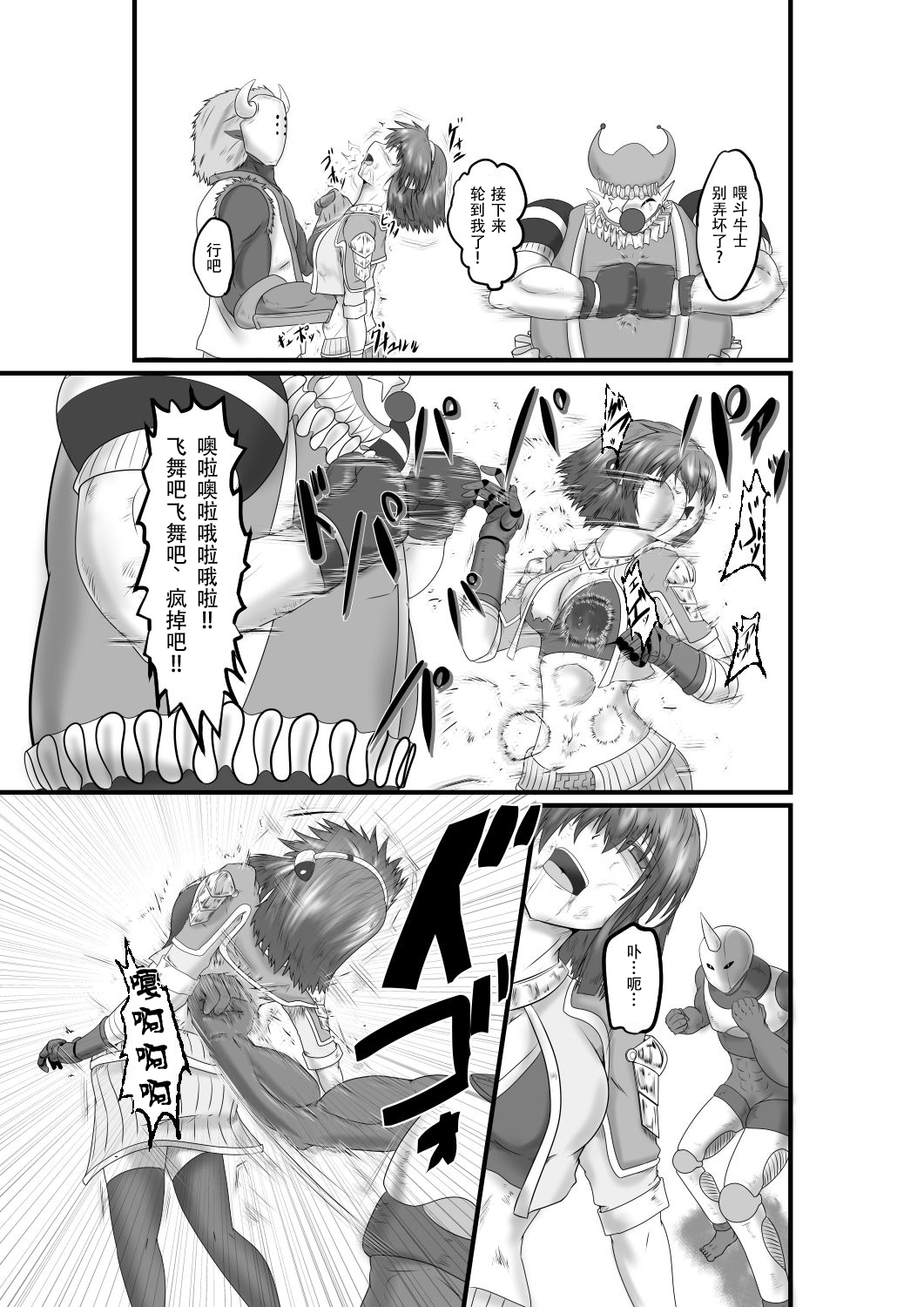 JUSTICE FRAGMENT  ~ Seigi ga Fumetsu de Aru Yue ni ~ page 10 full