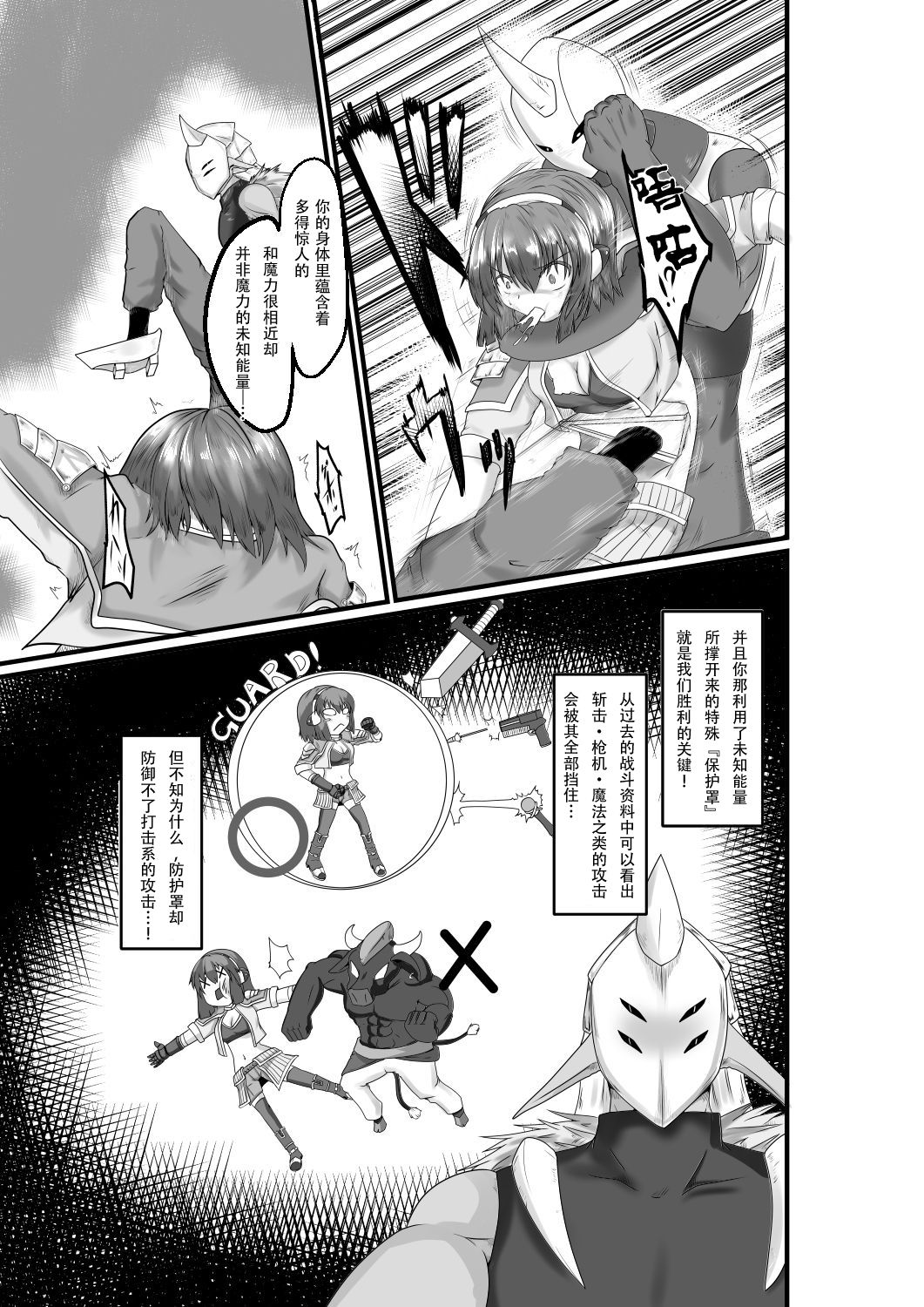 JUSTICE FRAGMENT  ~ Seigi ga Fumetsu de Aru Yue ni ~ page 4 full