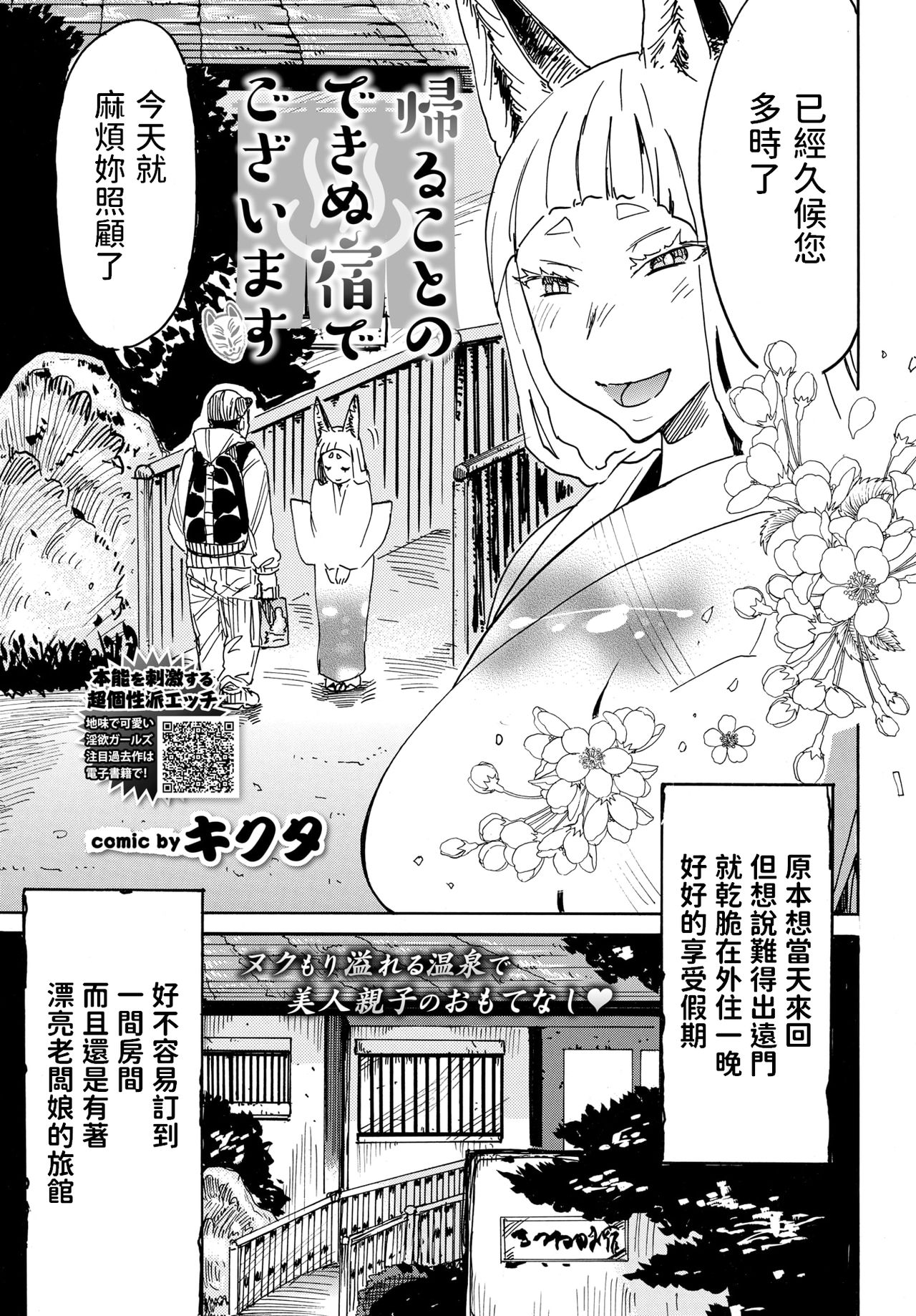 Kaeru Koto no Dekinu Yado de Gozaimasu page 1 full