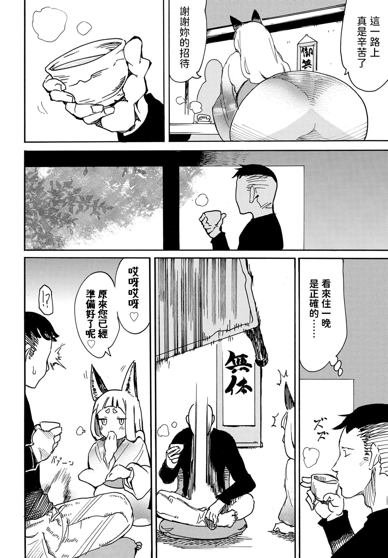 Kaeru Koto no Dekinu Yado de Gozaimasu page 2 full
