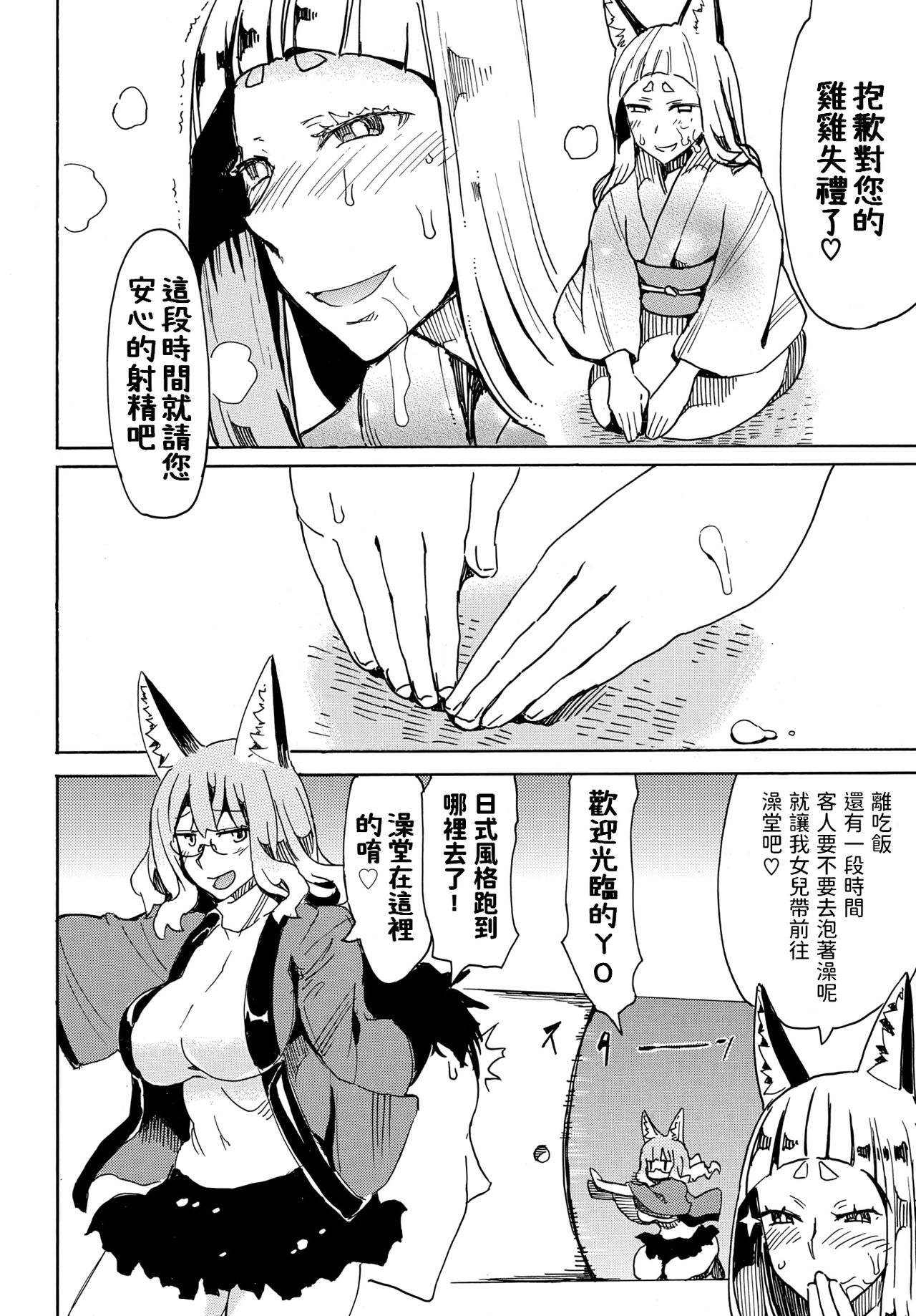 Kaeru Koto no Dekinu Yado de Gozaimasu page 6 full