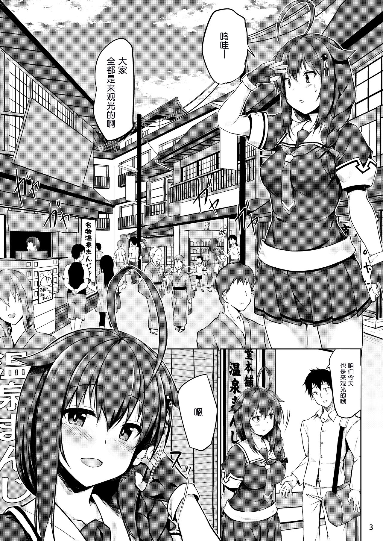 Itoshigure ~Futari de Onsen Hen~ page 4 full