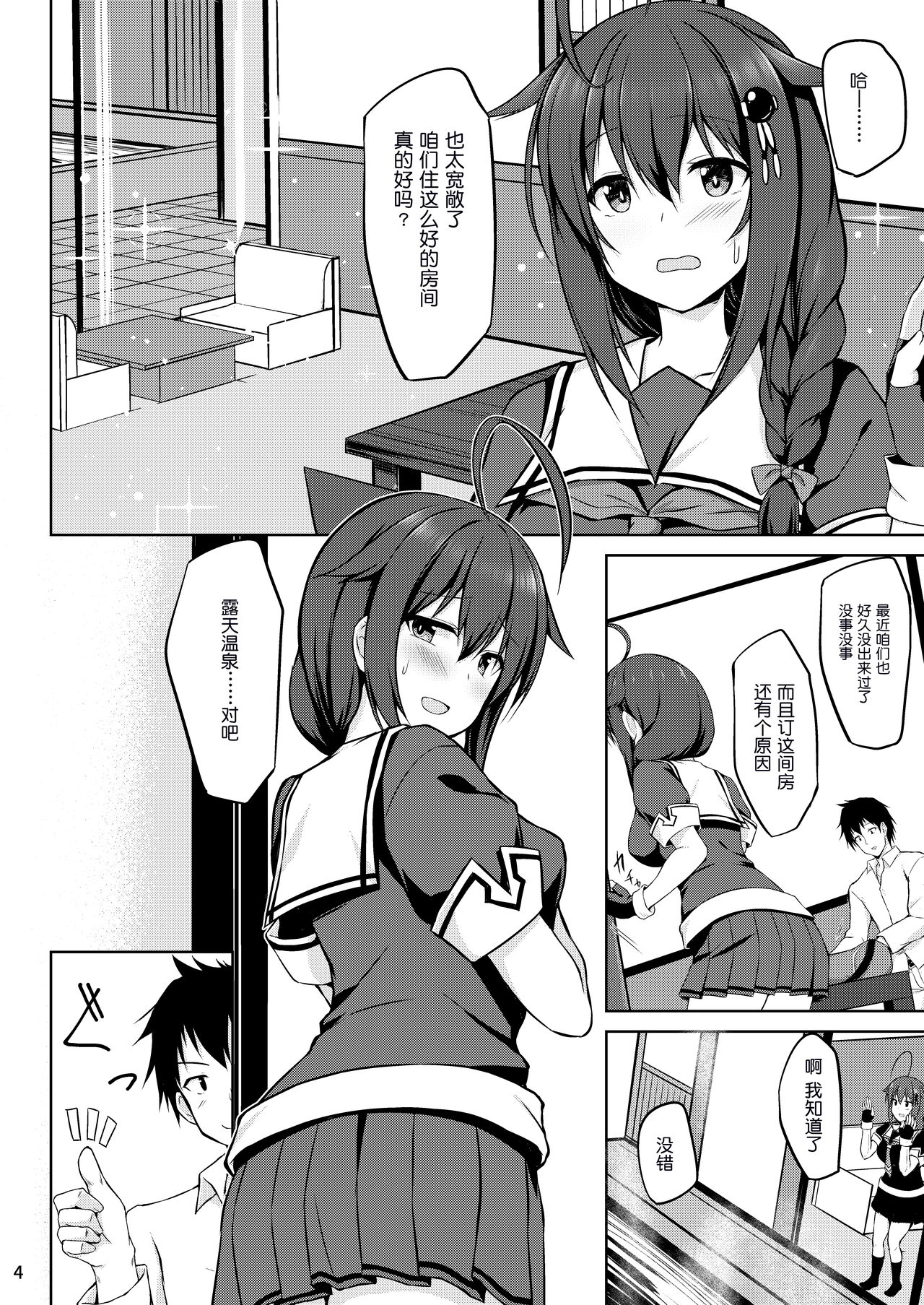 Itoshigure ~Futari de Onsen Hen~ page 5 full