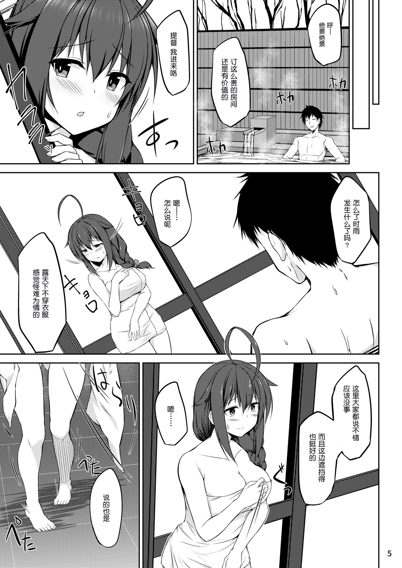 Itoshigure ~Futari de Onsen Hen~ page 6 full