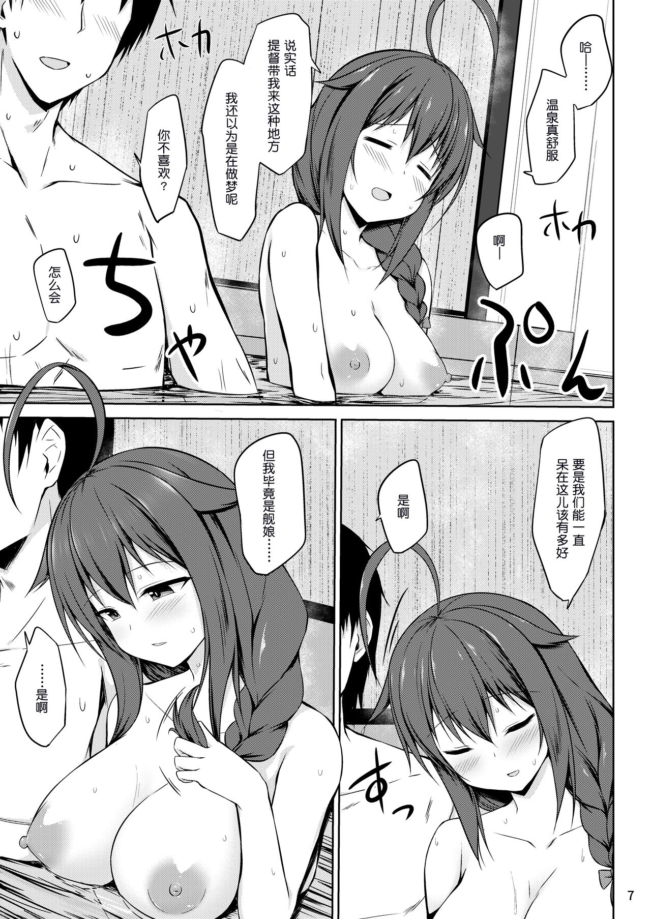 Itoshigure ~Futari de Onsen Hen~ page 8 full