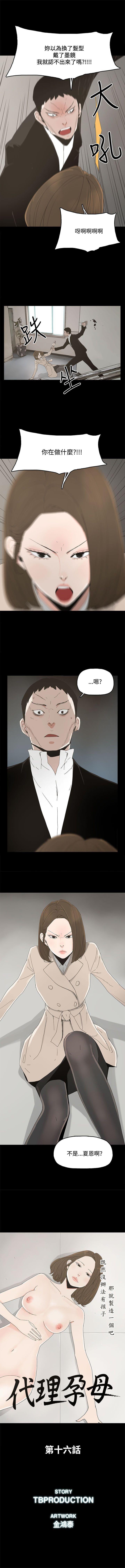 代理孕母 16  Manhwa page 2 full