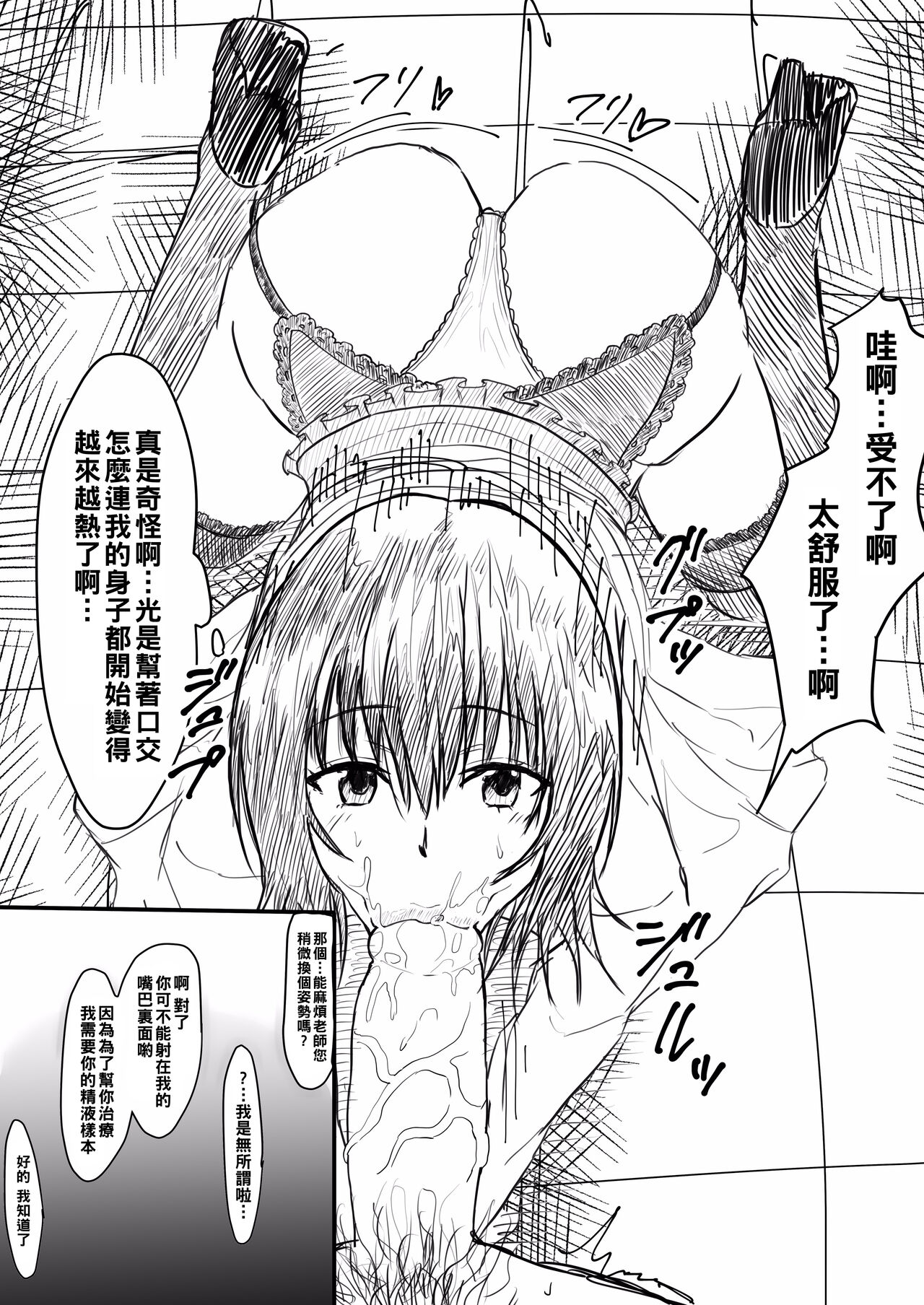 御門先生の治療♡ といろいろ（Chinese） page 6 full